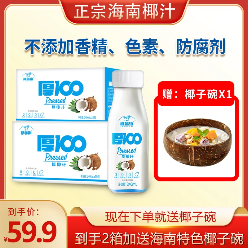 海南原产地新日期厚椰汁100 便携装椰汁椰香浓郁植物蛋白营养饮料