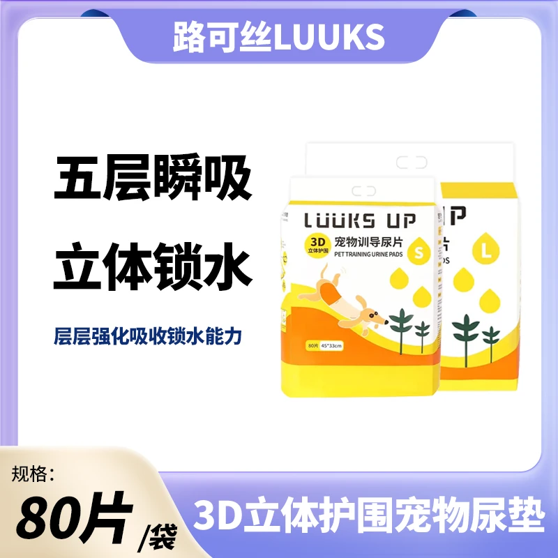 路可丝 3D 宠物训导尿片 猫狗尿垫