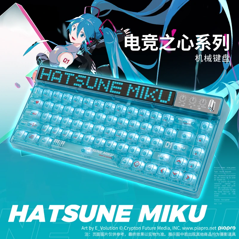 幸运石&Moeyu初音未来键盘正版授权电竞之心68键定制轴无线