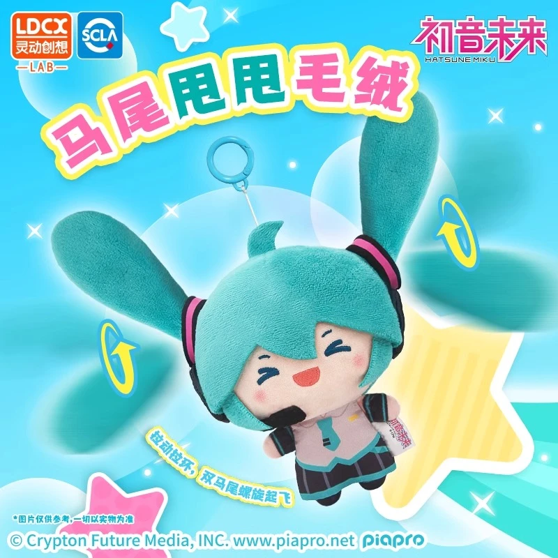 初音未来甩甩玩偶毛绒玩具周边挂件fufu公仔生日礼物马尾娃娃