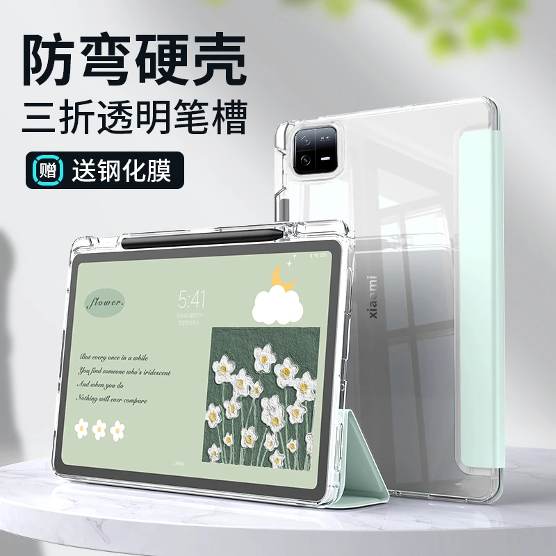 适用小米6max14寸保护壳带笔槽小米平板6pro保护套11英寸气囊防摔