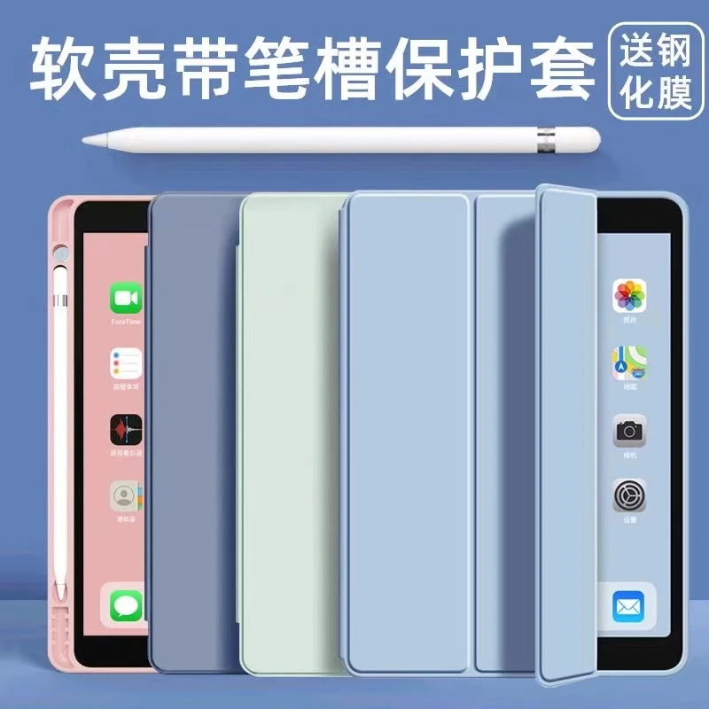 ipad保护套带笔槽2022/21pro11寸air543苹果平板98mini6软壳硅胶