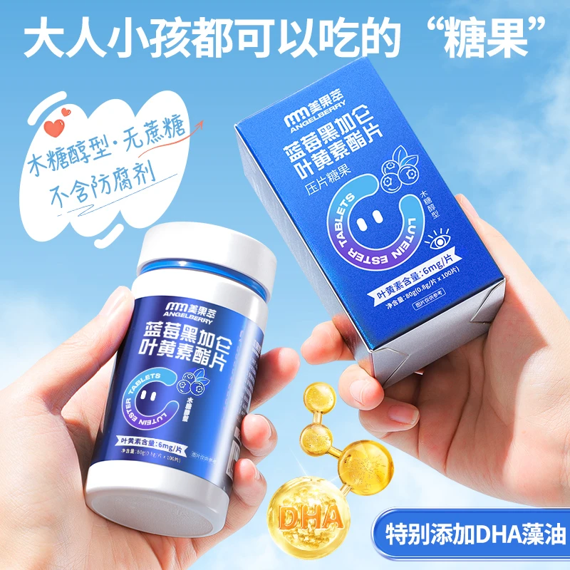 美果萃蓝莓叶黄素酯片中老年儿童成人营养叶黄素提取物咀嚼糖果