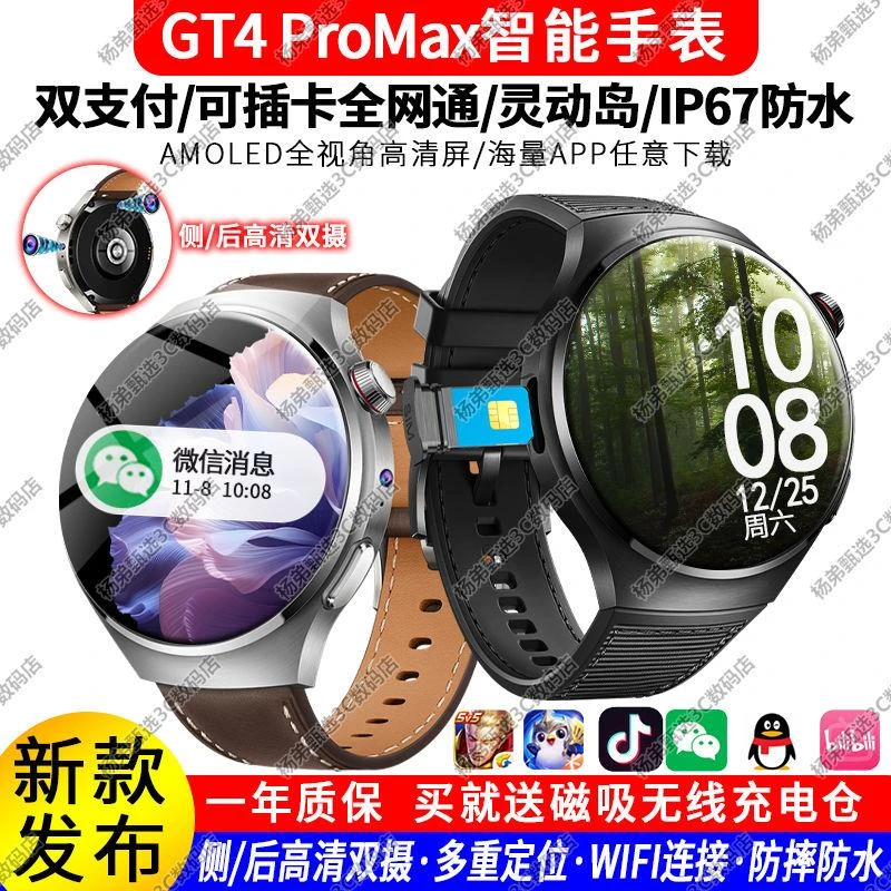Huawei/华为适用华强北GT4pro蜂窝5G插卡版自由下载支付多功能全