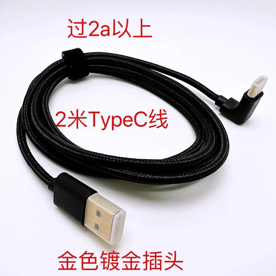 Type-c数据线通用手机充电线90度上下弯2米线USB转typec接口