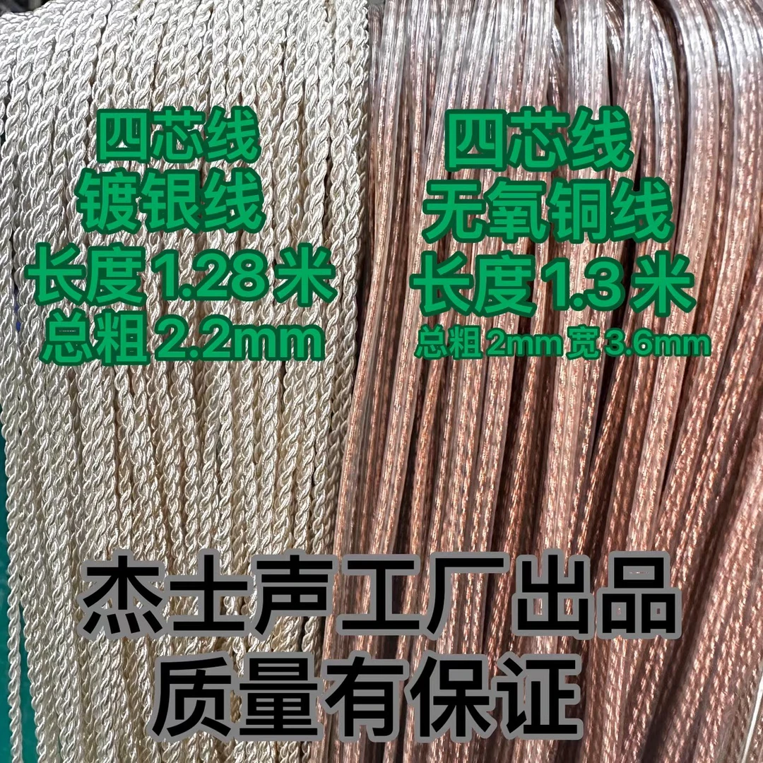 单晶铜镀银线材2股4芯编织100芯 hifi diy耳机升级线材镀银无氧铜