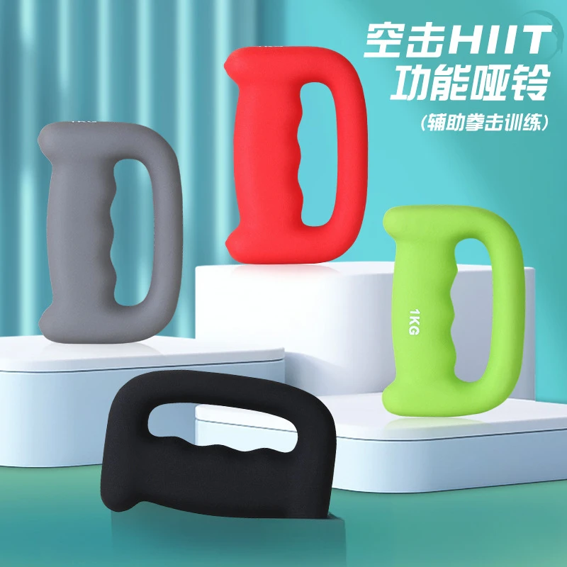 拳击哑铃空击训练手握负重跑步小哑铃练拳击阻力出拳D型空击哑铃
