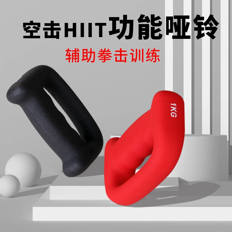 拳击哑铃空击训练手铃手握负重跑步小哑铃练拳击阻力速度空击哑铃