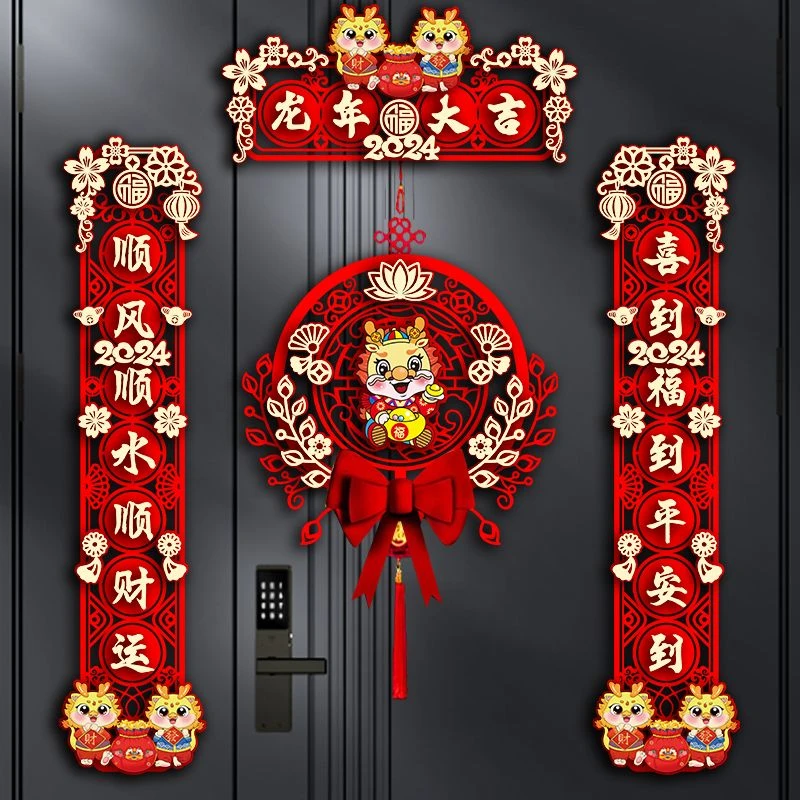 2024龙年对联新年装饰春节家用过年大门福字门贴春联立体节日吉祥