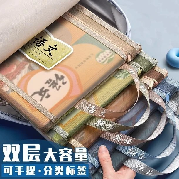 学科科目分类文件袋拉链式双层大容量小学生用资料课本分科书袋试