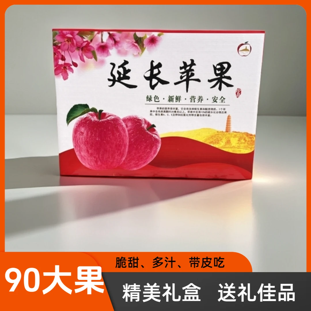 【镐天推荐】陕北延长苹果红富士礼盒装脆甜多汁现摘90大果