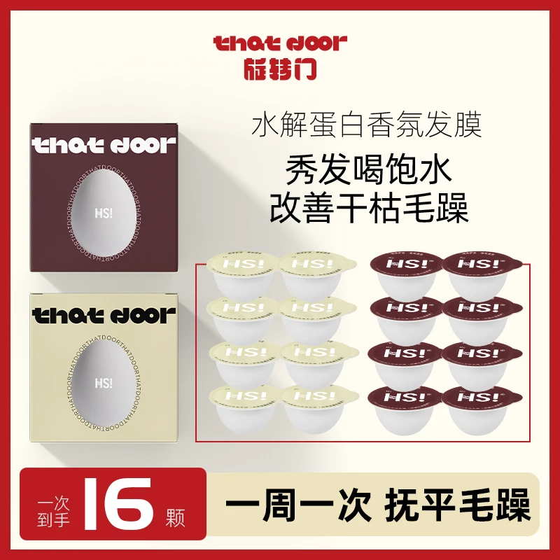 【烫染克星改善毛躁】旋转门水解蛋白次抛发膜改善毛躁顺滑烫染修复