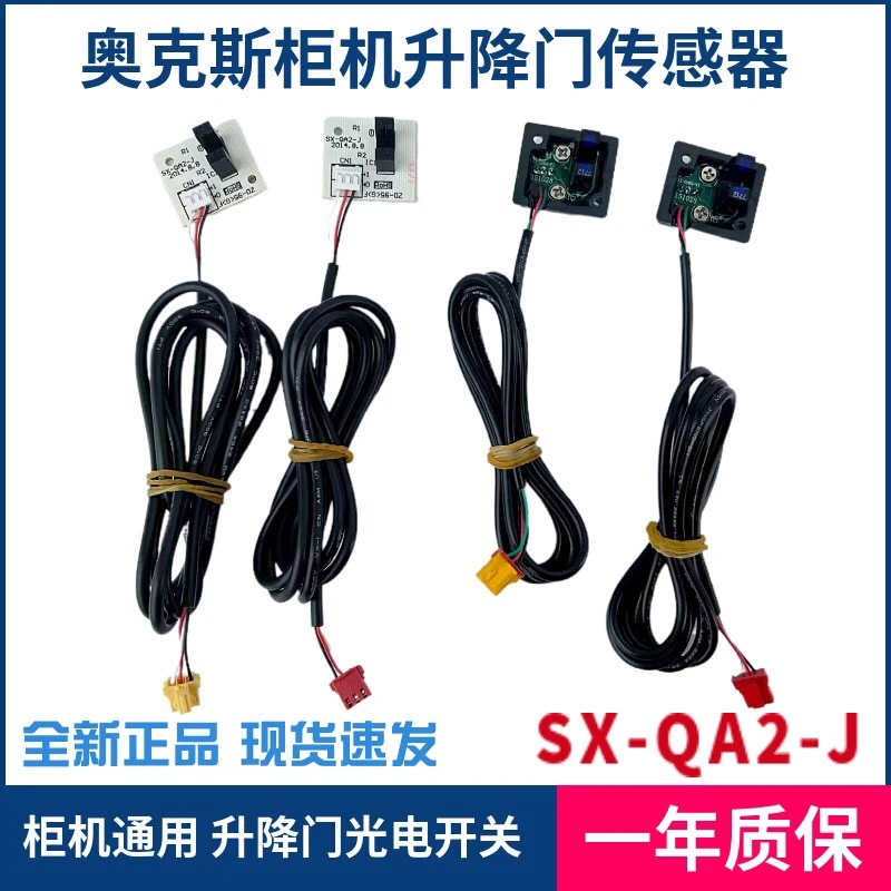 奥克S空调光电开关柜机E4故障传感器 升降门感应开关