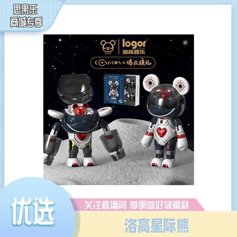 洛高 星际熊变形玩具潮物潮品系列新年礼物儿童宝宝早教亲子解压