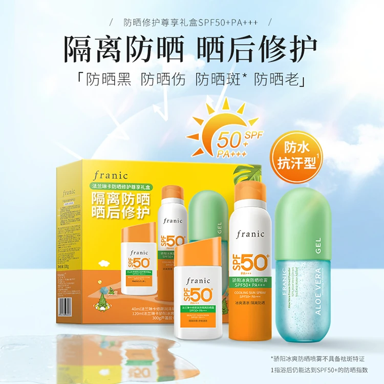 Franic/法兰琳卡50倍防晒霜防晒喷雾芦荟胶防晒修护尊享礼盒