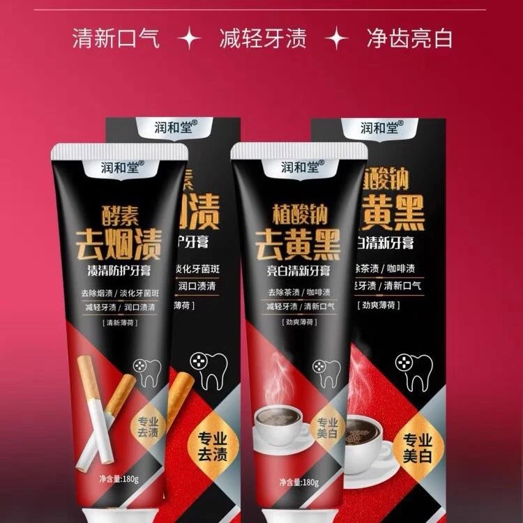 润和堂植酸钠去黄黑亮白清新牙膏