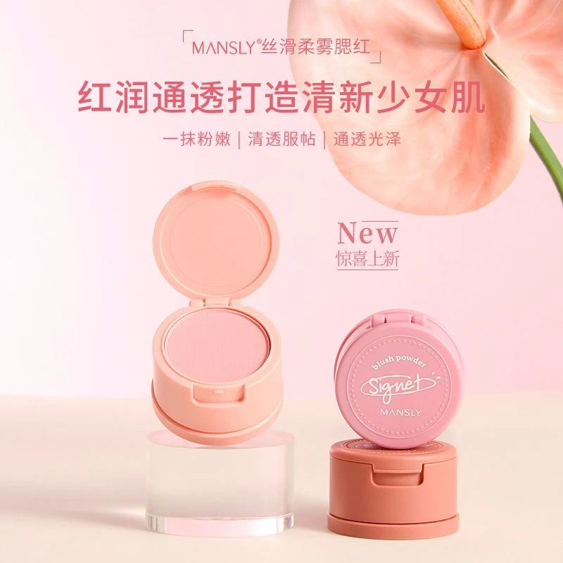 MVNSLY丝滑柔雾腮红+镜子+粉扑