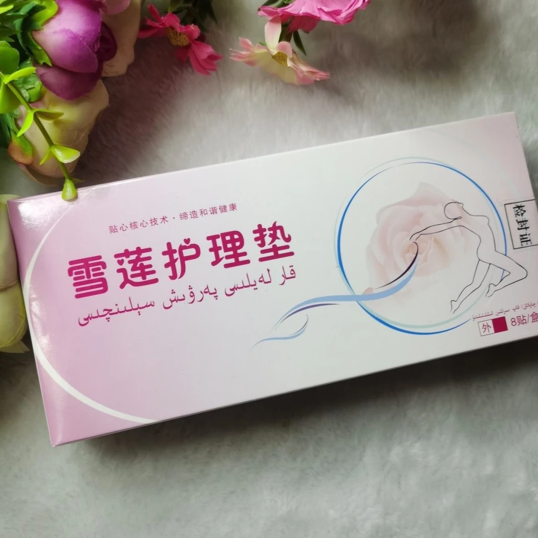 雪莲护理垫karlayli silinqa 8贴/盒
