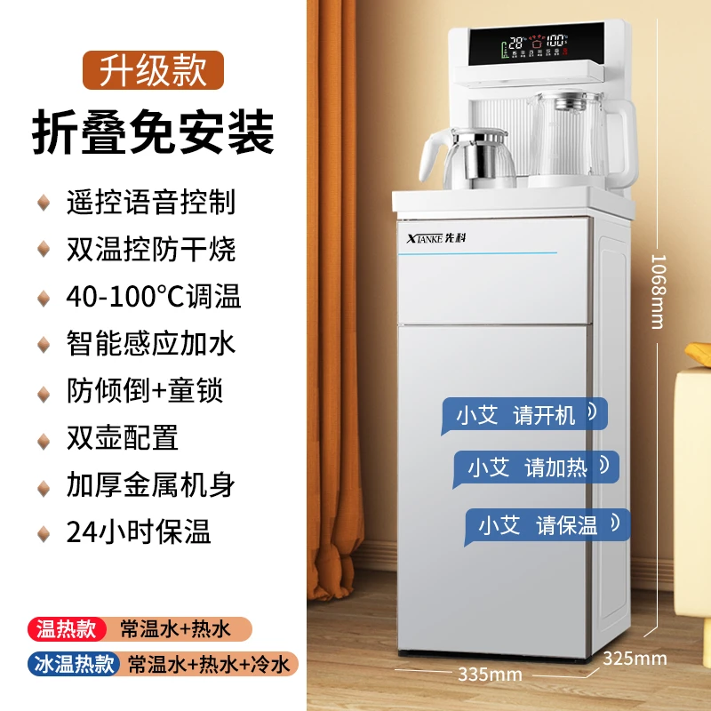 先科智能语音茶吧机家用全自动多功能免安装防干烧防溢水饮水机