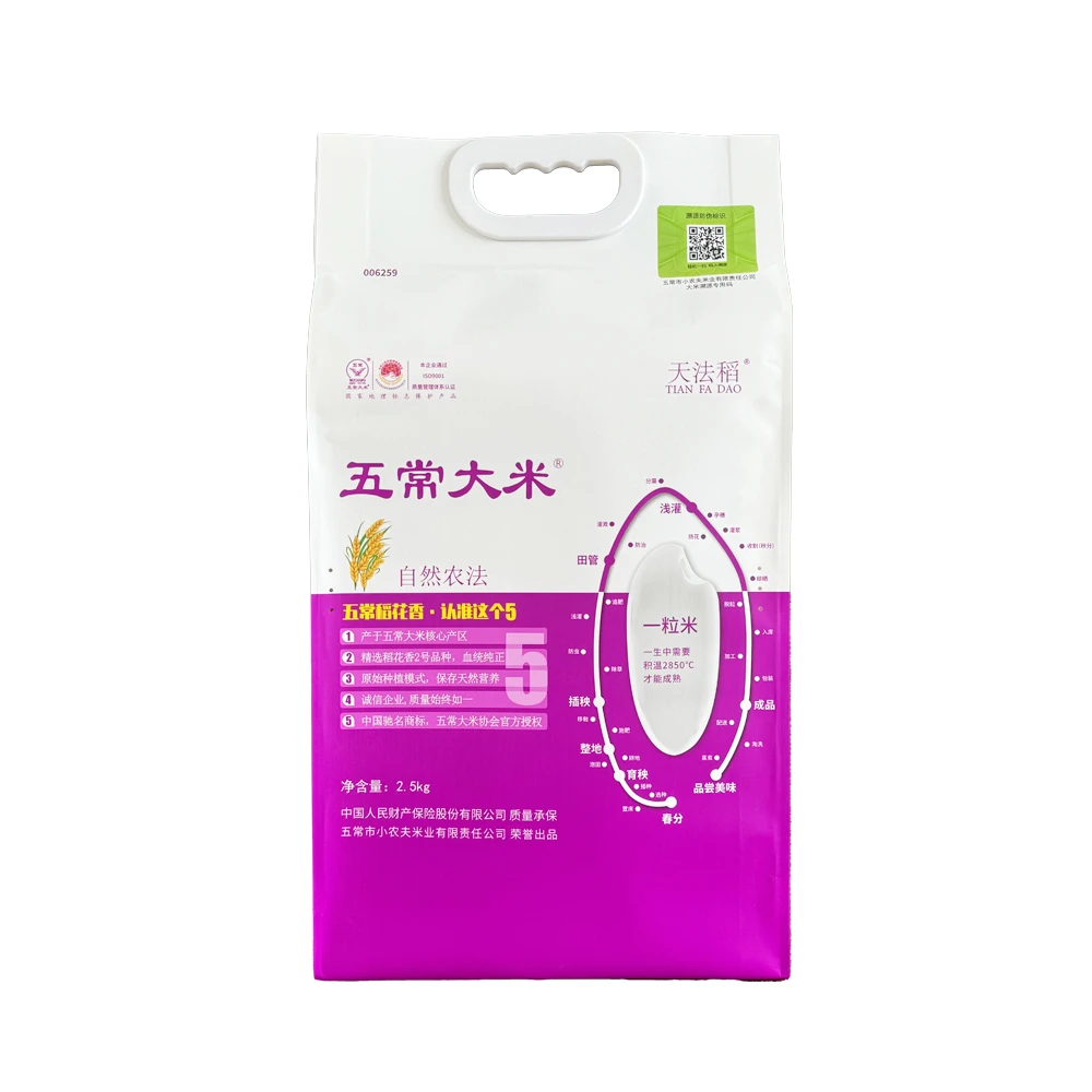 【坤姐好物】五常大米天法稻溯源粉紫袋2.5KG一袋