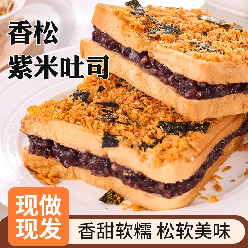 【现做现发】海苔酥松紫米面包美味松软面包