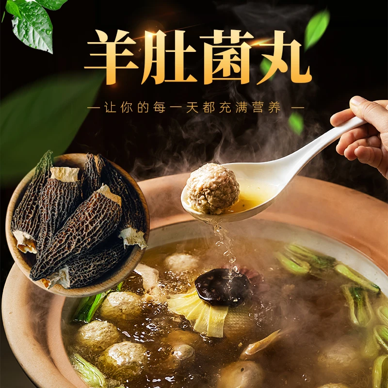 专场福利 牛东东 羊肚菌丸 新品上市