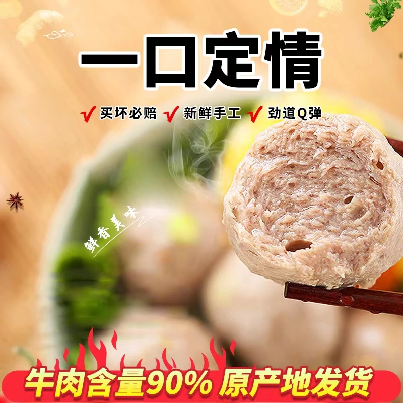 细弟套餐  牛东东品牌手打 牛肉丸 新鲜制作 厂家直发