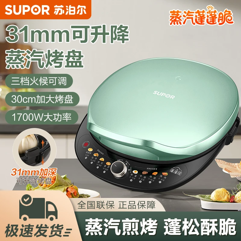 苏泊尔电饼铛多功能家用烤肉串煎烤机加深不粘烤盘烙饼煎饼早餐锅