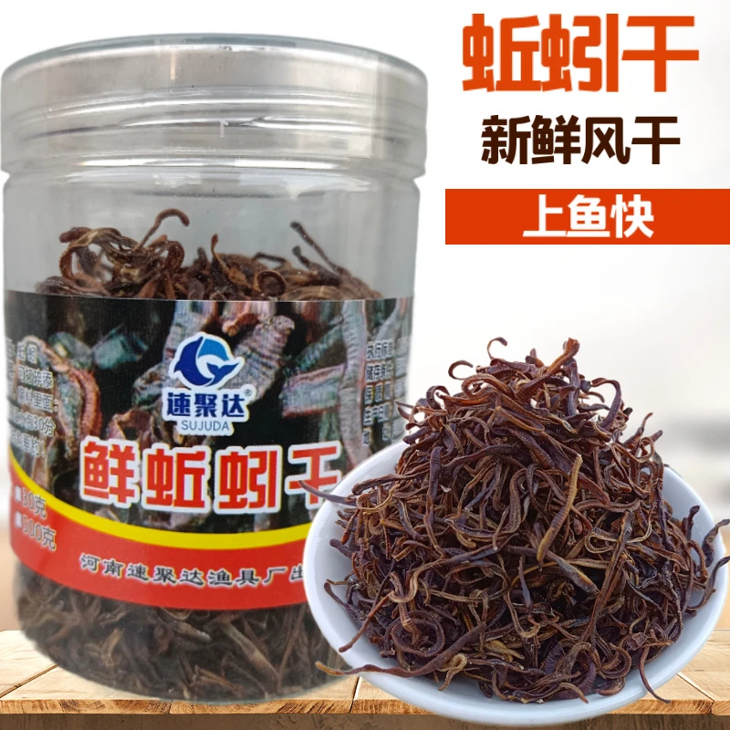 鲜蚯蚓干30g/500g饵料添加诱鱼开口上鱼快鲫鲤草鳊钓鱼饵料鲫鱼料