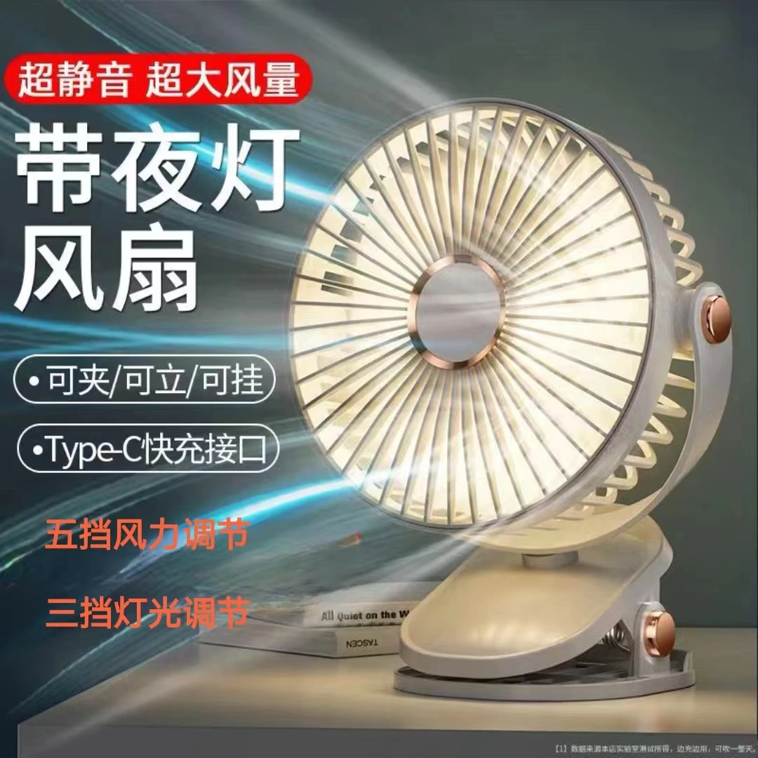 夹式Usb小风扇随身便携充电台式灯光学生宿舍桌面迷你小型台扇