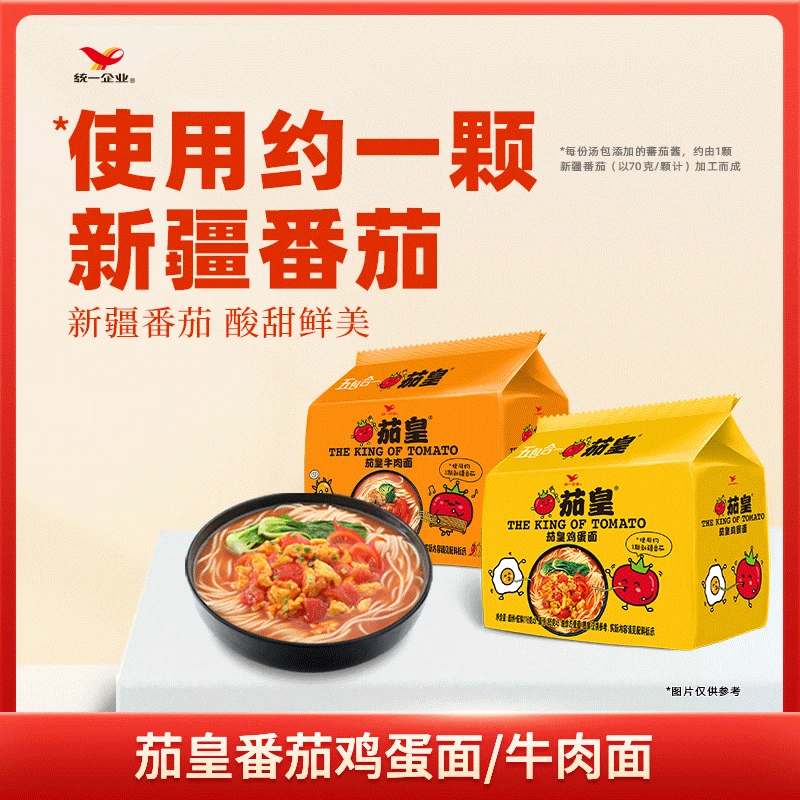 统一茄皇番茄牛肉/鸡蛋面 番茄汤底超浓郁超好吃