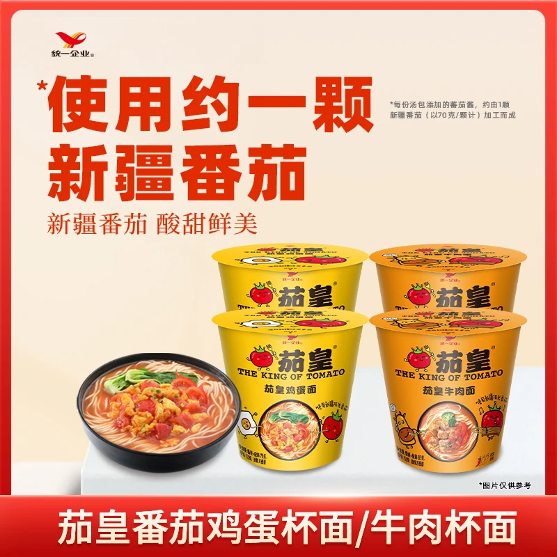 统一茄皇番茄鸡蛋杯面/牛肉杯面 汤底浓郁超好喝 到手6杯DB