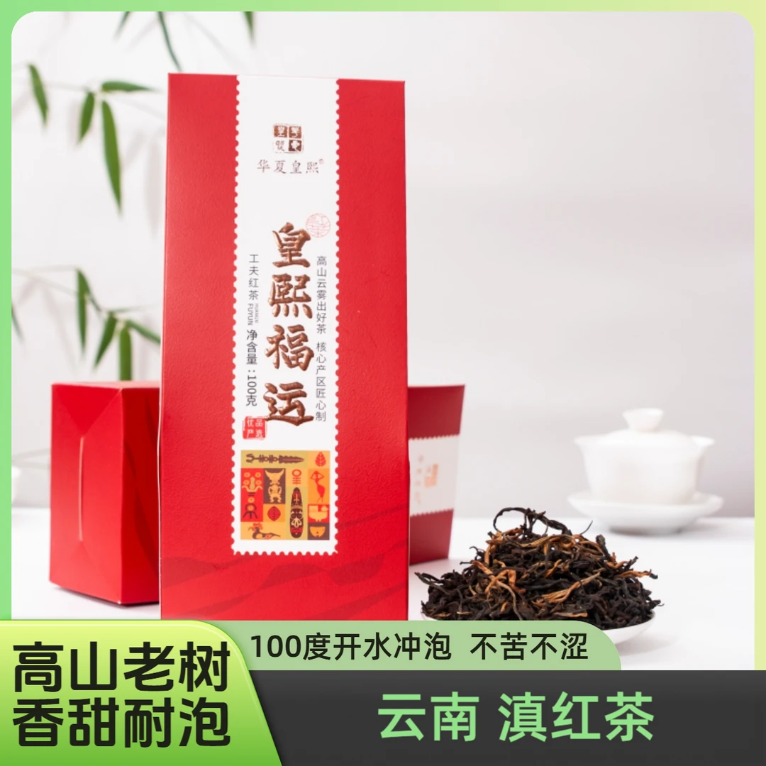 【云南普洱茶厂】50年以上老树 滇红茶 大叶种工夫红茶 100克/盒