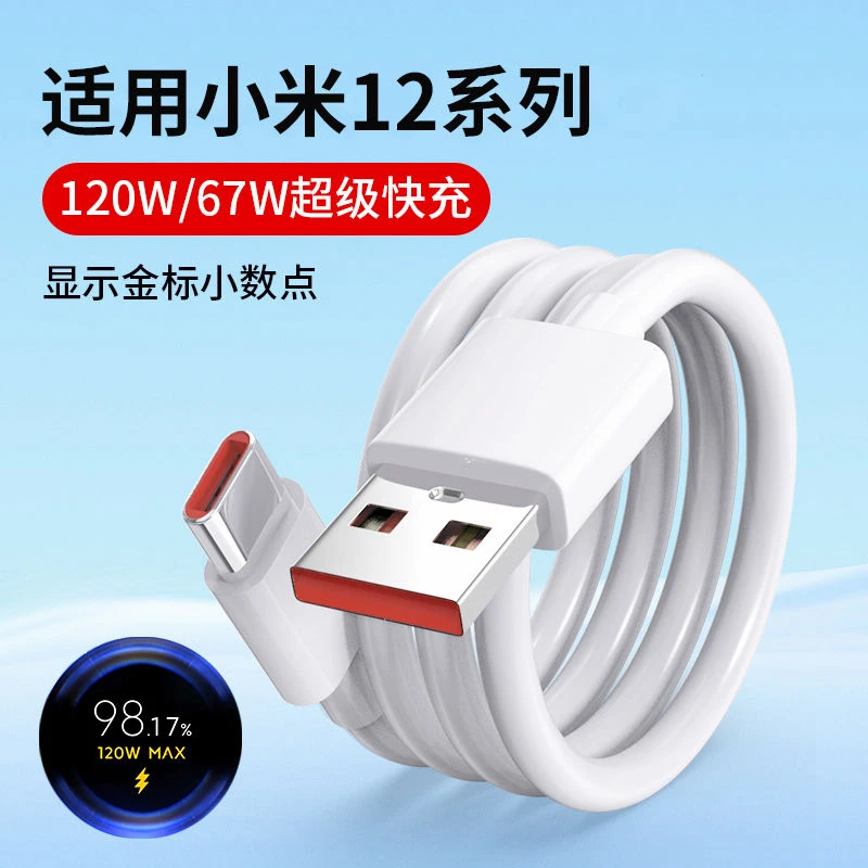 适用小米12手机Xiaomi数据线红米快充电线USB线120W快充线金标线