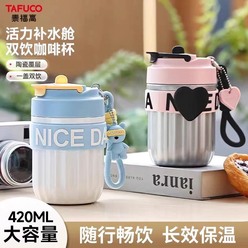 TAFUCO泰福高双饮保温杯保冷便携式咖啡杯女款颜值陶瓷内胆吸管杯