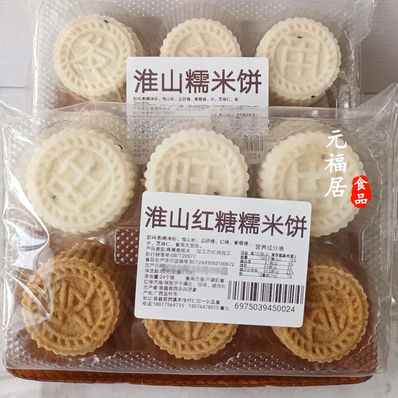 【淮山糯米饼】红糖糯米饼 广西容县特产 香甜软糯 袅袅的 不腻