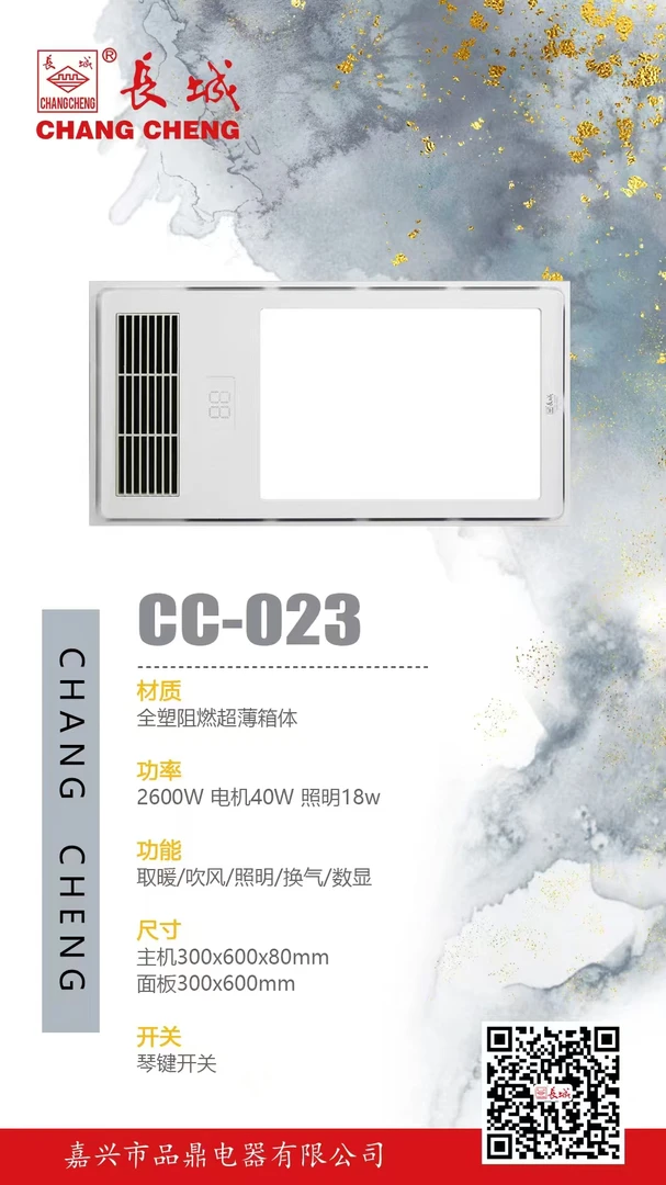 卫生间取暖风暖浴霸