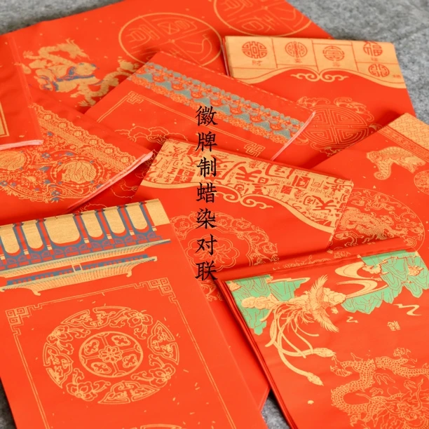 【5包混搭优惠】徽牌蜡染七言对联纸四开三开斗方空白对联宣纸批发