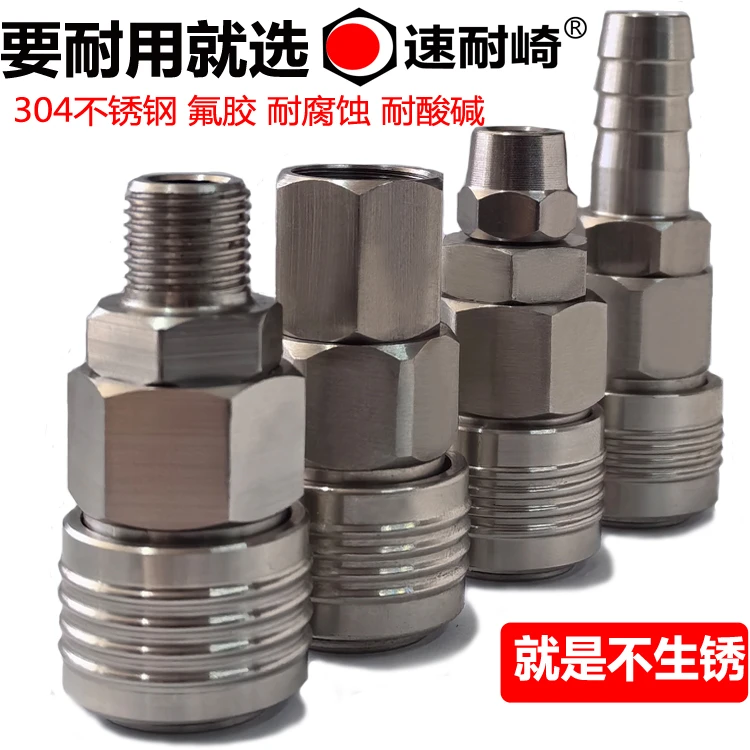 速耐崎304不锈钢钢气动自锁快速接头气管快插接头螺纹接头速快插