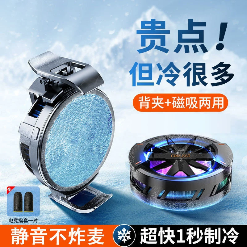 手机散热器半导体水冷降温神器制冷冰封背夹直播游戏专用