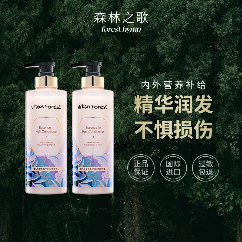 【森林之歌】 密集精华护发素  效期至2026年11月