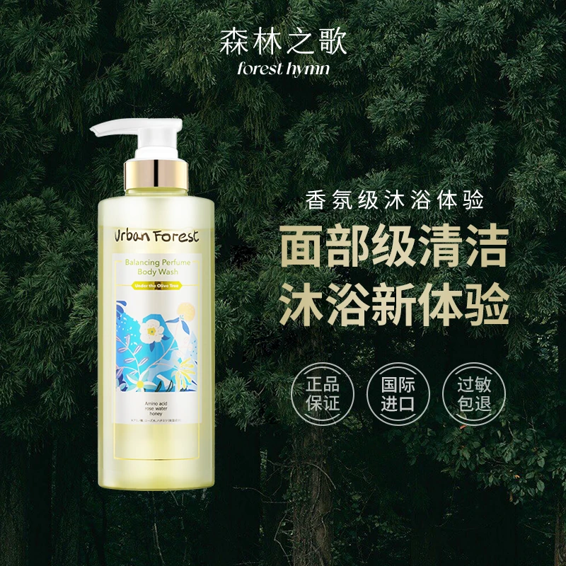 【背痘糙感肌闭眼入温和护肤沐浴露】Urban Forest森林之歌进口
