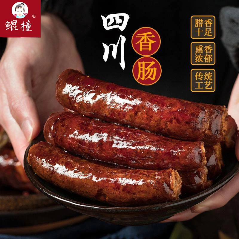 【四川眉山】鲲橦香肠腊肠腊肉麻辣香肠正宗川味腊肉农家自制腊肉