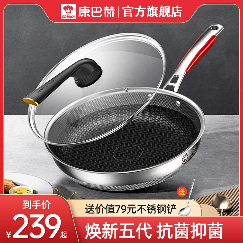 康巴赫第五代煎锅蜂窝不粘锅抗菌不锈钢不沾家用平底锅烙饼专用锅