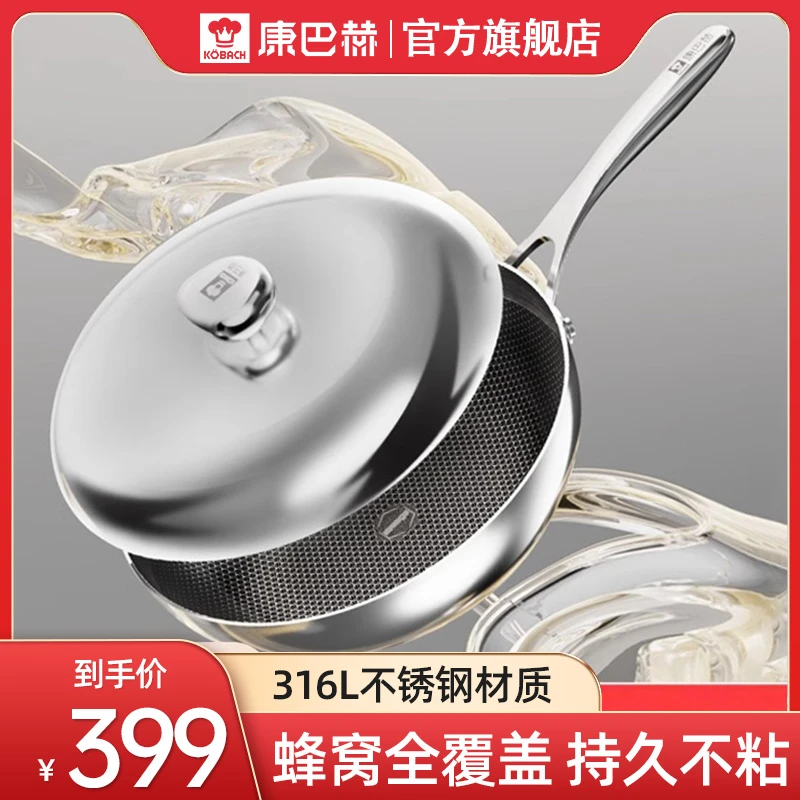 康巴赫不粘锅炒锅家用316L不锈钢炒菜锅电磁炉煤气灶专用蜂窝锅具