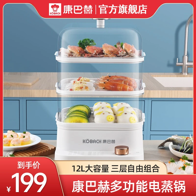 康巴赫蒸锅电蒸锅多功能家用三层电蒸箱小型多层早餐机蒸汽锅神器