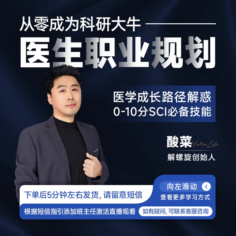 医学科研成长路径【解螺旋】直播课体验卡零基础总结中医外科学