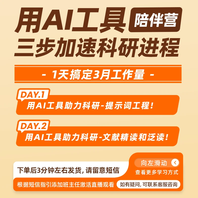 用AI工具三步加速科研进程【解螺旋】医学科研课程体验卡