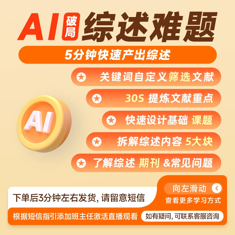 AI破局综述难题【解螺旋】医学科研课程体验卡