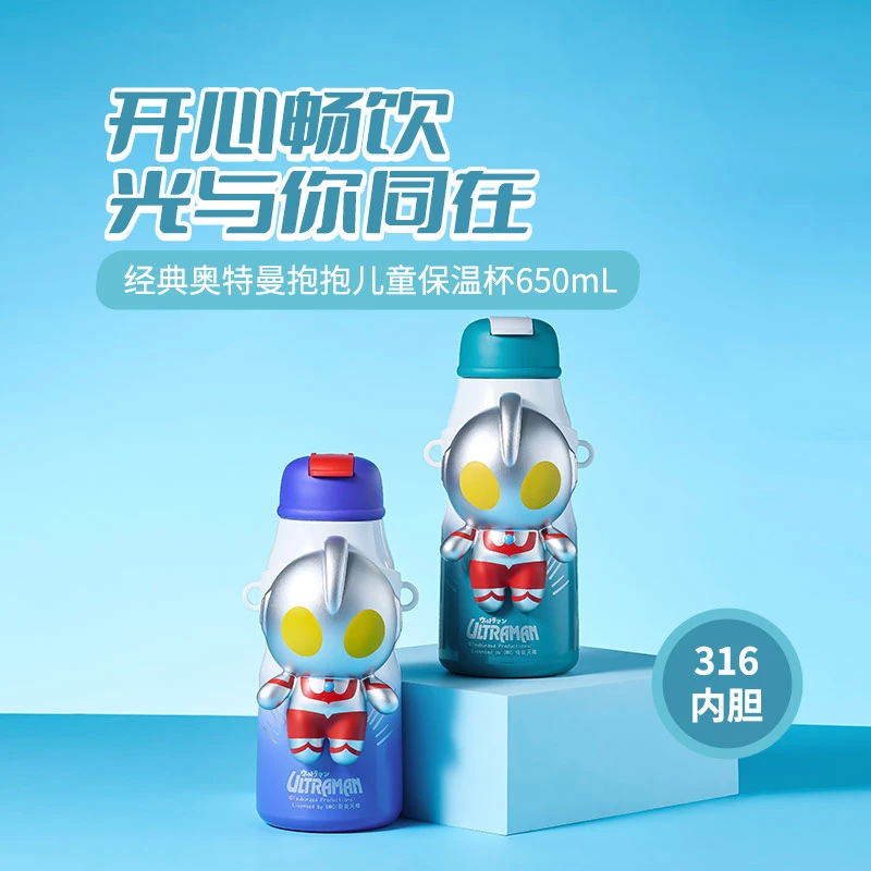 经典奥特曼抱抱儿童保温杯650mL(款式随机)